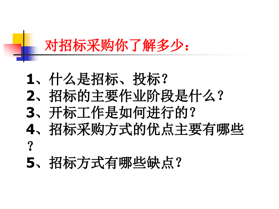 第4章招标采购_第3页