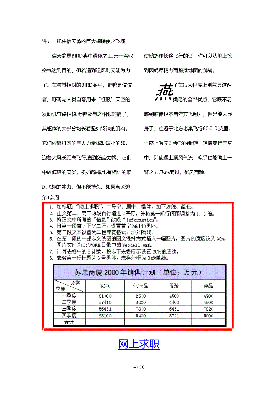 会计电算化考试Word题_第4页