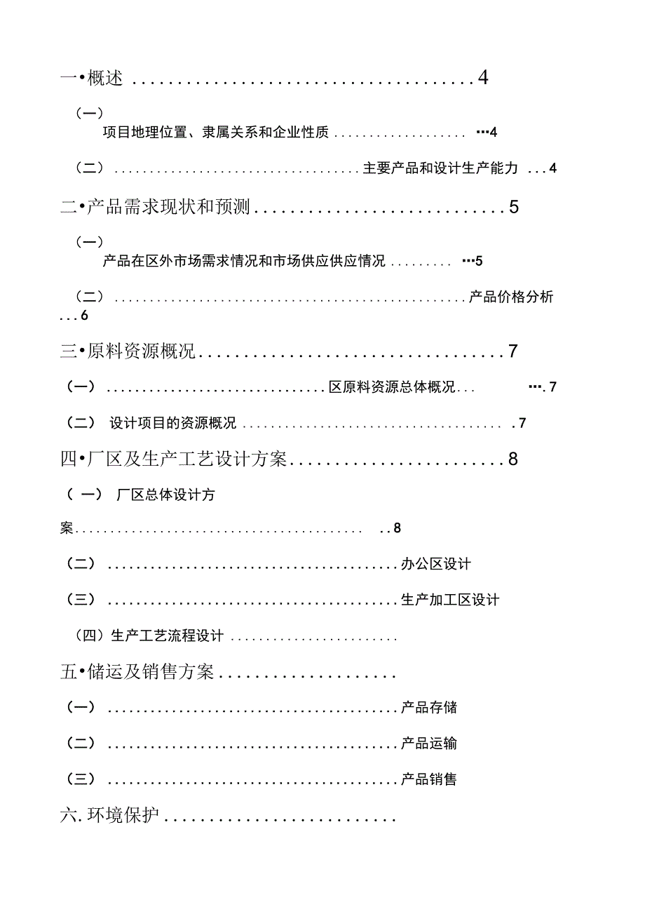 某环保建材厂可行性实施报告_第2页