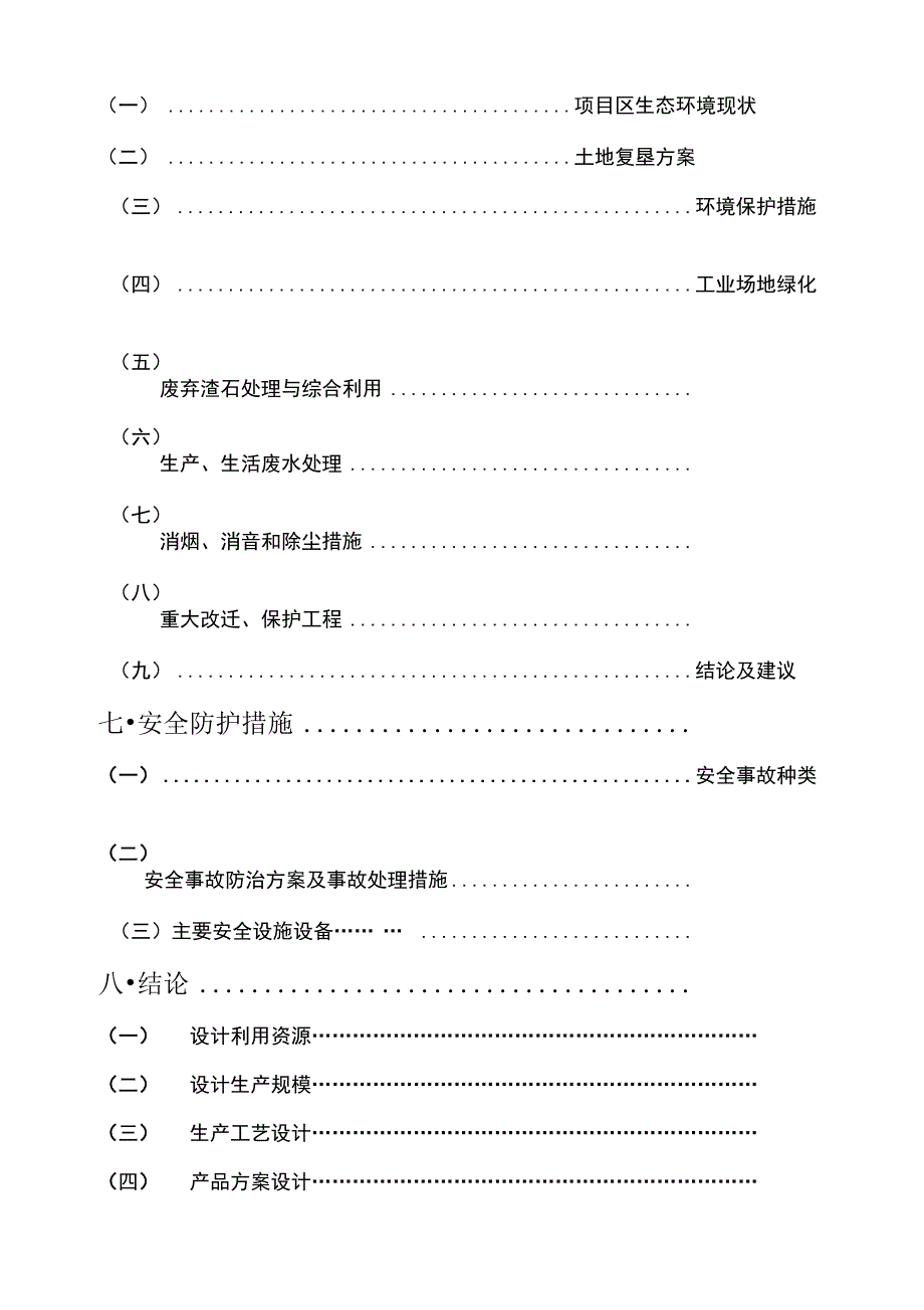 某环保建材厂可行性实施报告_第3页