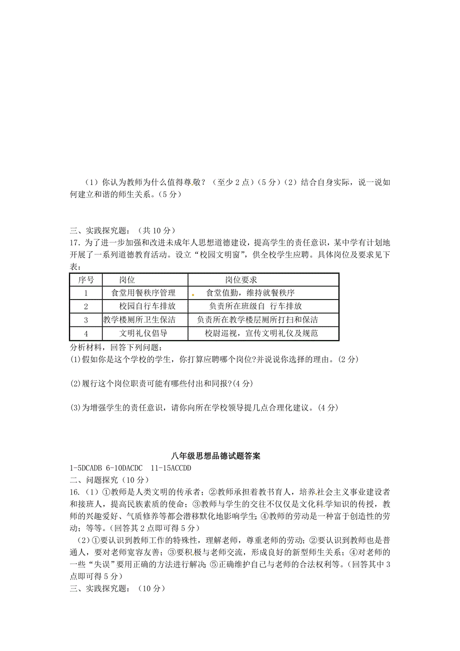 八年级政治第一学期期末试题苏教版_第3页