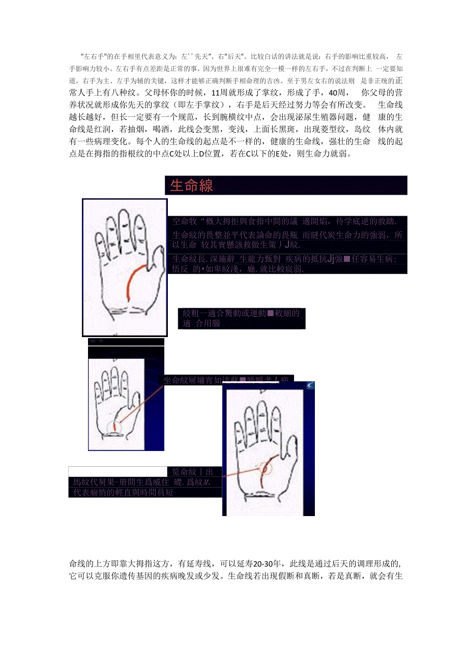 正常人手上有八种纹_第1页