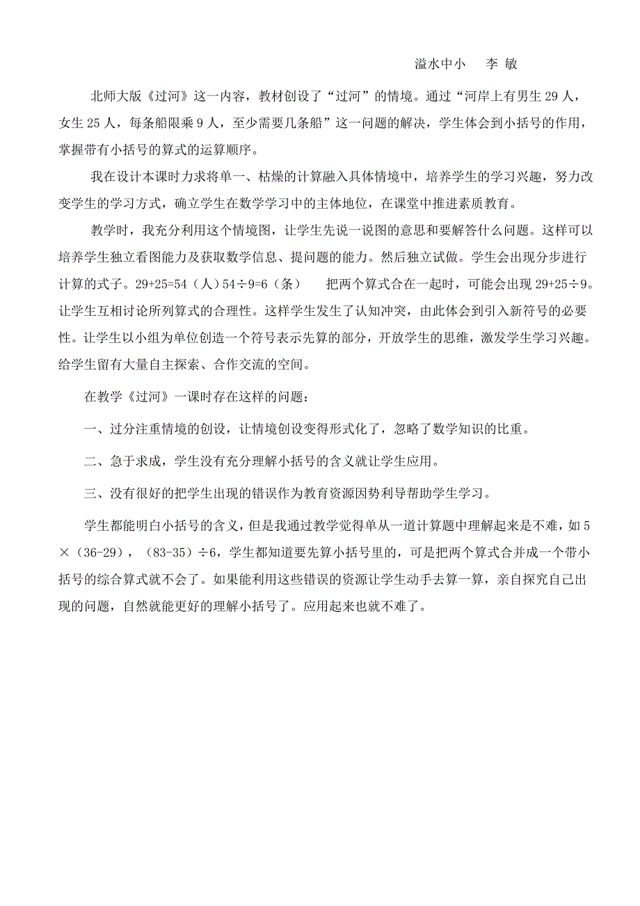 北师大版二年级数学_第3页