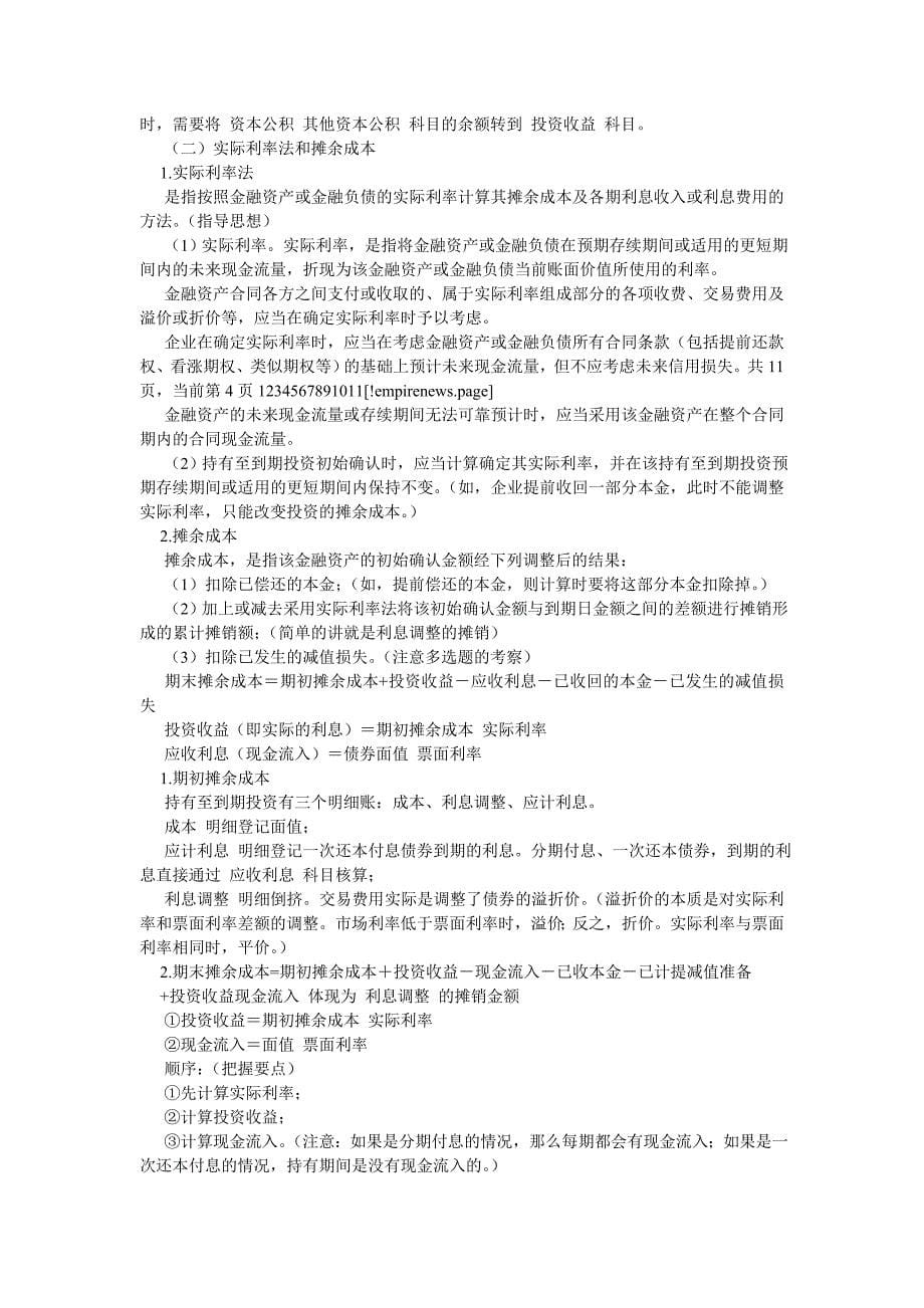 中级会计实务预习总结优选稿_第5页