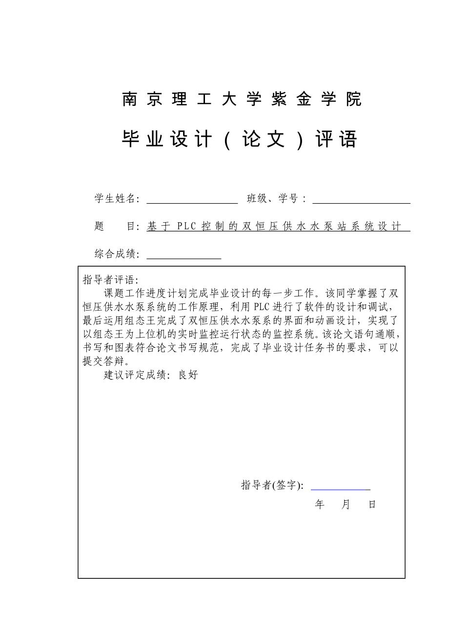 基于plc控制的双恒压供水水泵站系统设计大学论文_第2页