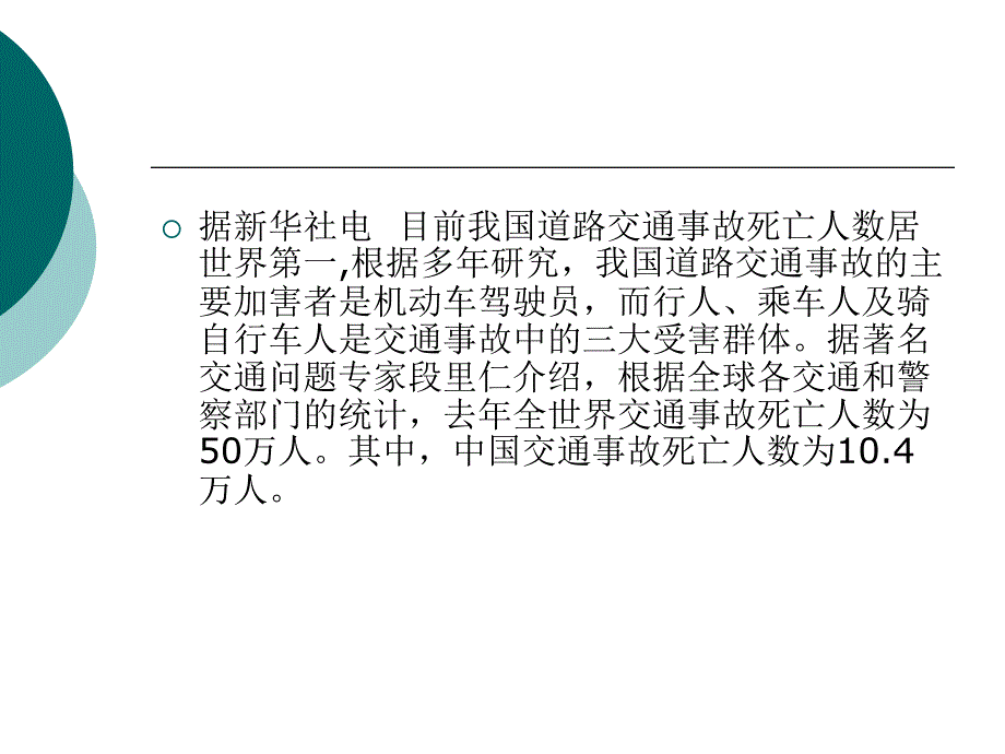 初中安全主题班会课件_第2页