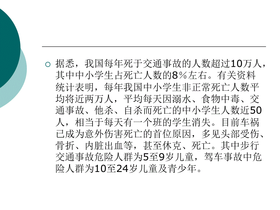 初中安全主题班会课件_第3页