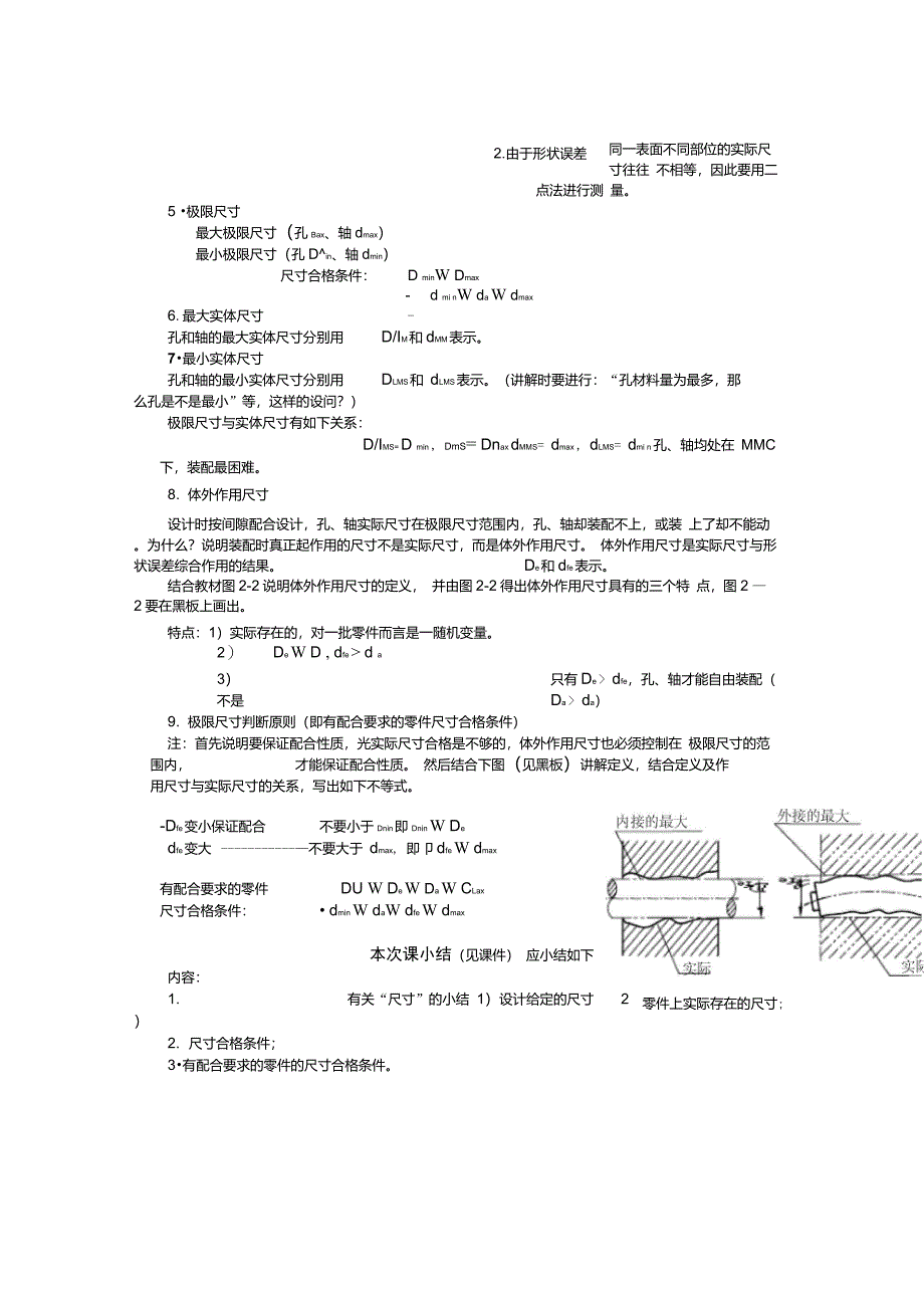 第二章尺寸的极限与圆柱结合的互换性._第3页