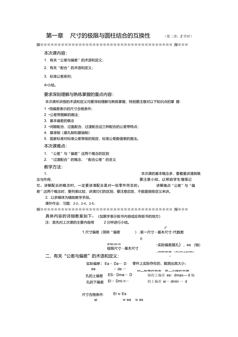 第二章尺寸的极限与圆柱结合的互换性._第4页