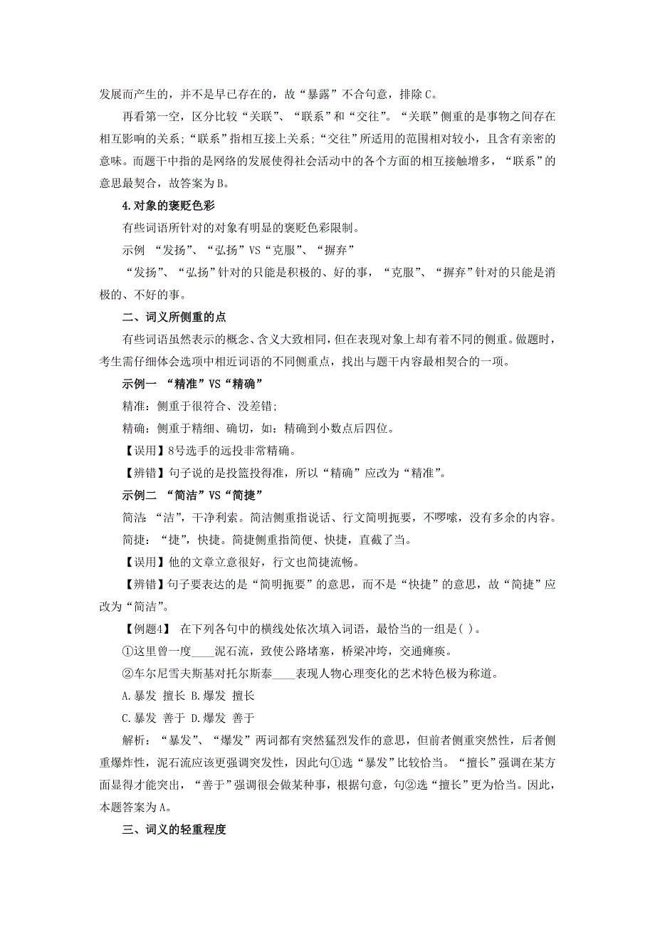 言语理解与表达词义辨析题_第3页