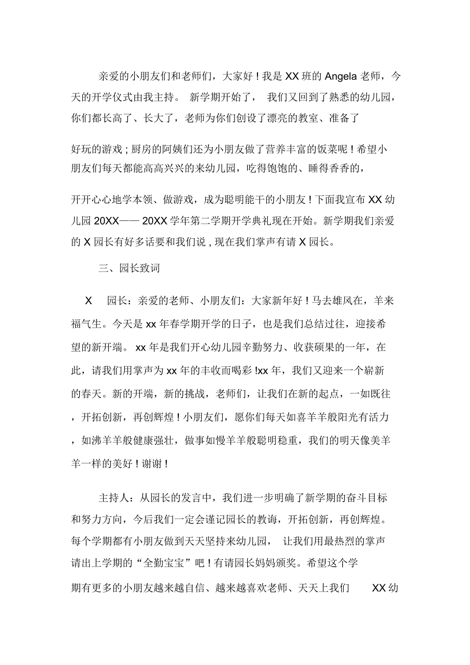 幼儿园春季开学典礼活动方案_第2页