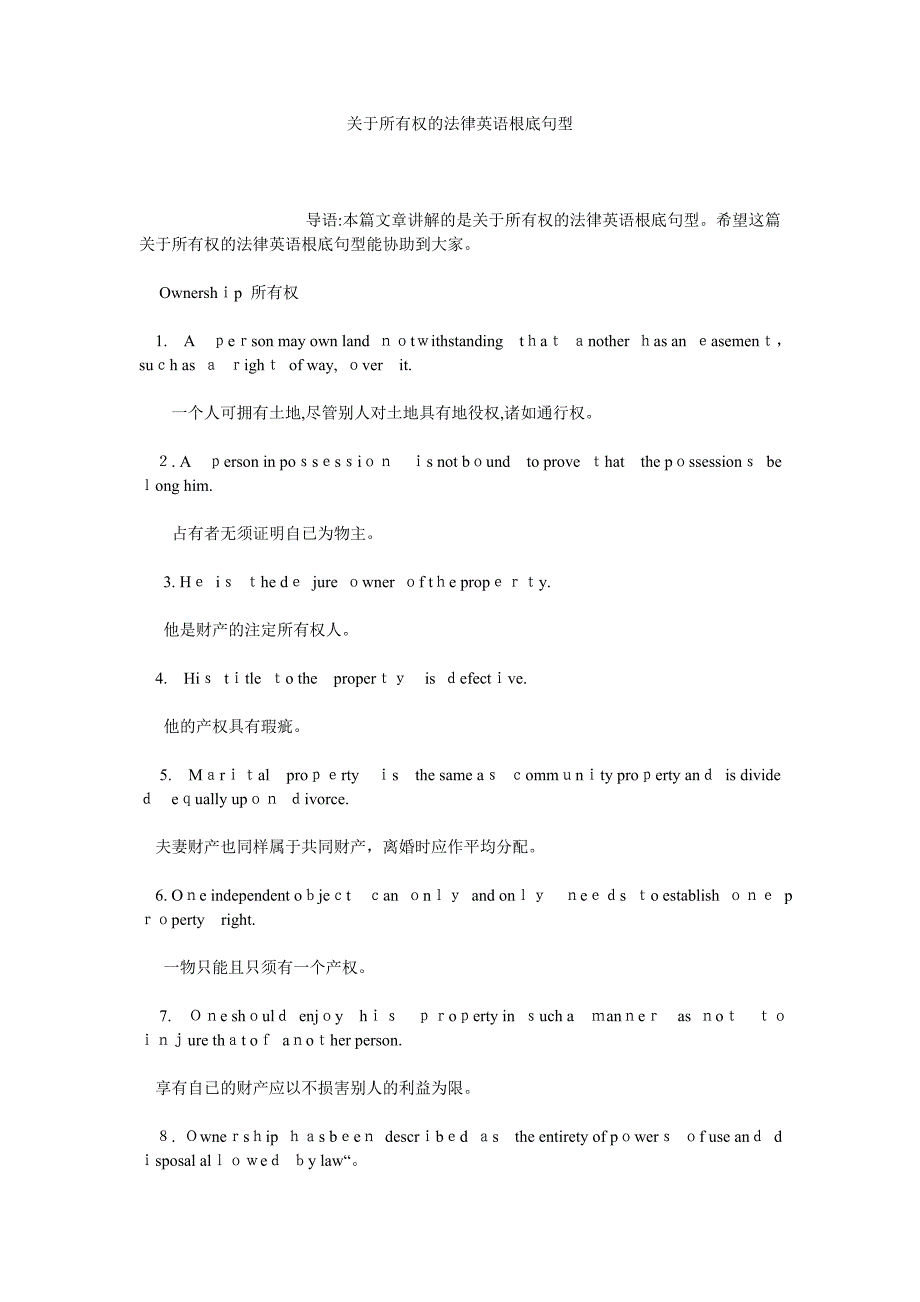 关于所有权的法律英语基础句型_第1页