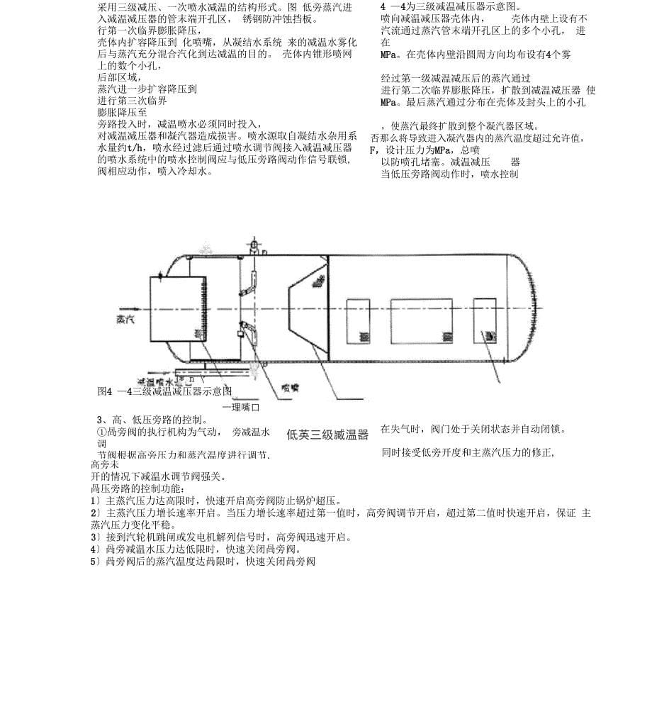 汽轮机高低压旁路系统设备介绍_第5页