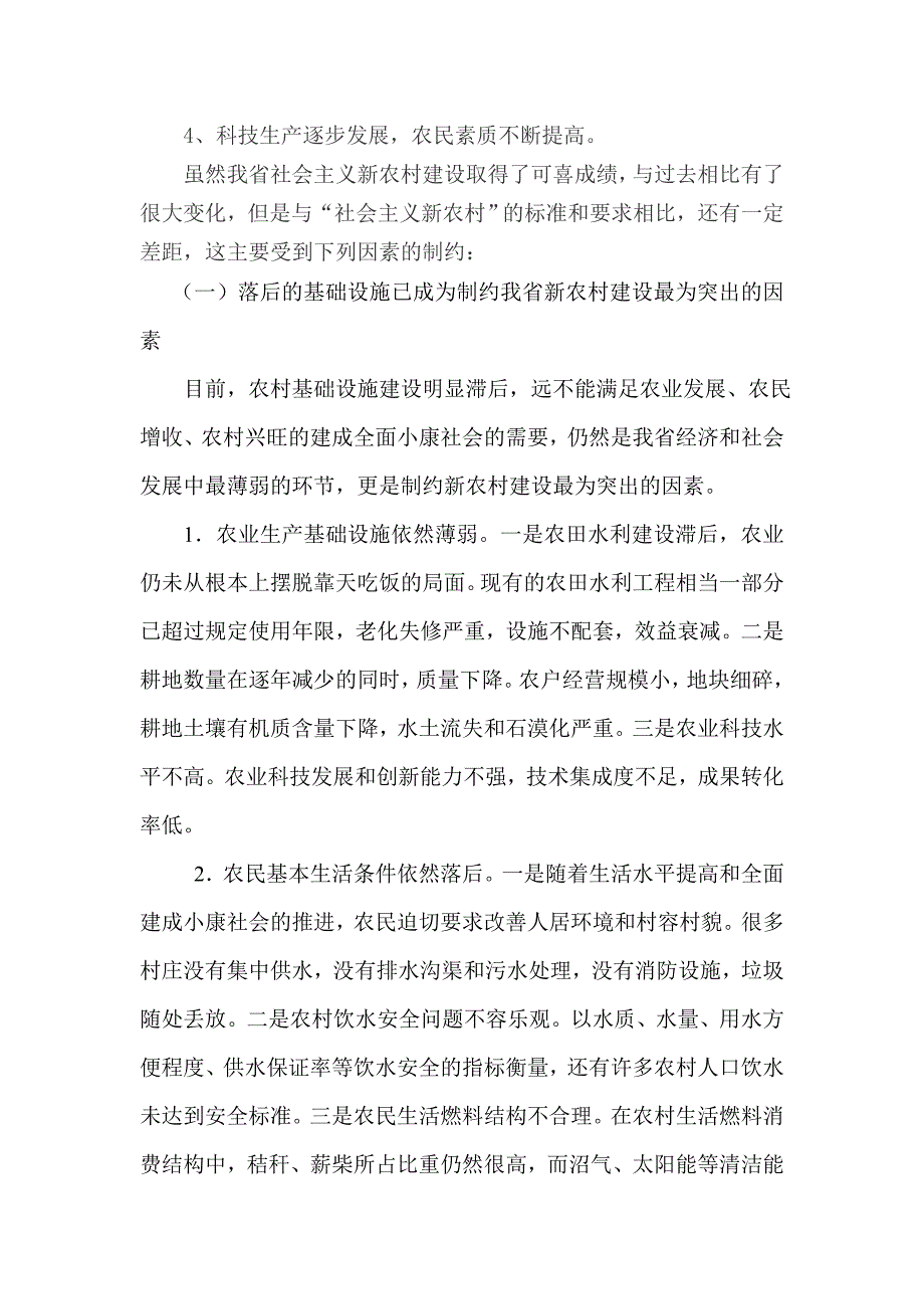 加快社会主义新农村的建设实现同步小康中国梦_第2页