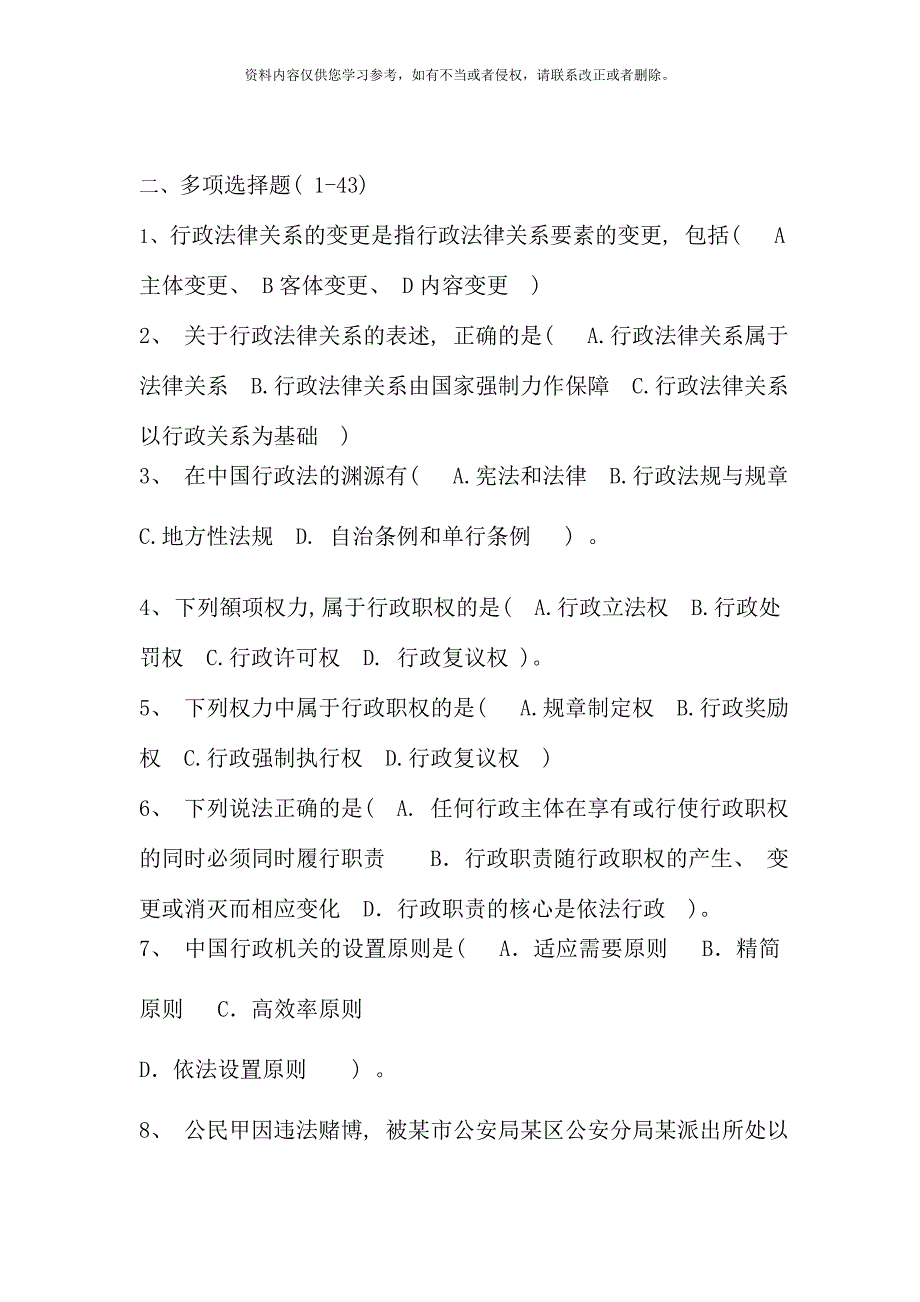 上海开放大学(电大)月1月行政法与行政诉讼法(本科)期未复习指导_第4页