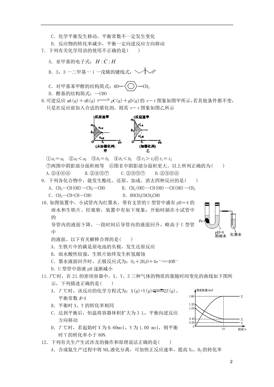 浙江省宁海县高二化学第二次阶段性考试试题新人教版_第2页