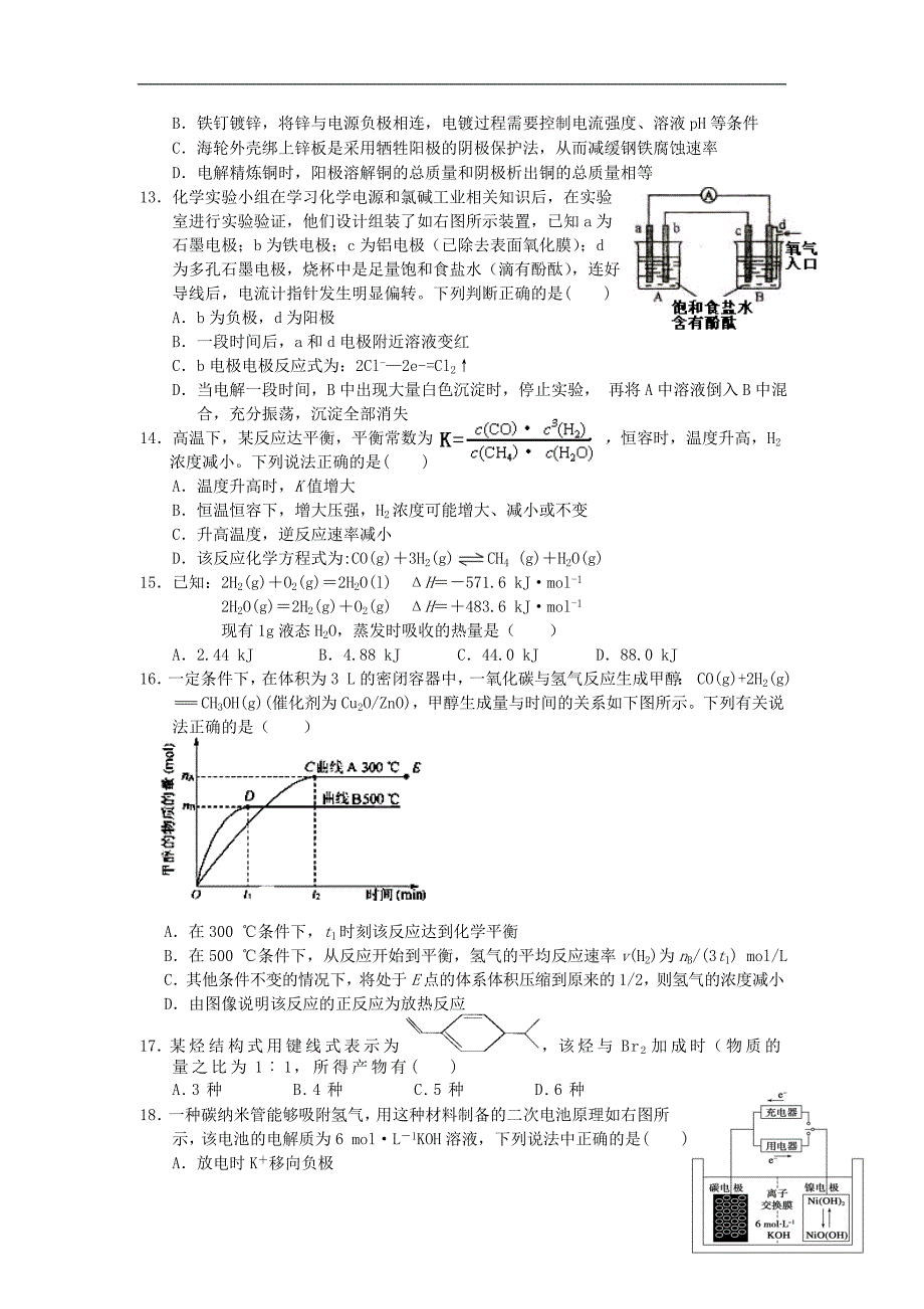 浙江省宁海县高二化学第二次阶段性考试试题新人教版_第3页