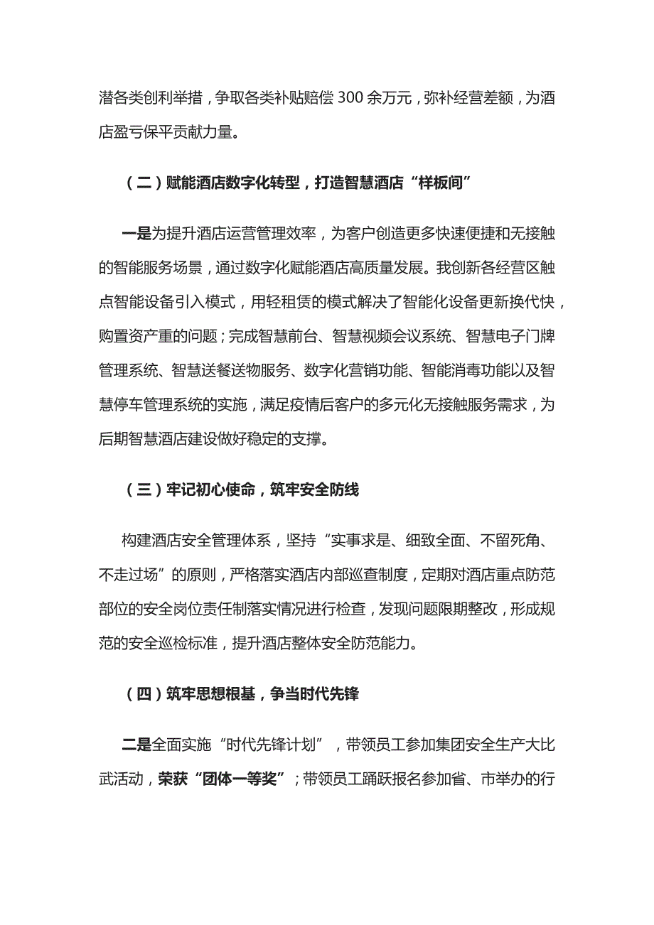 酒店班子副职2022年述职述廉述学报告.docx_第2页