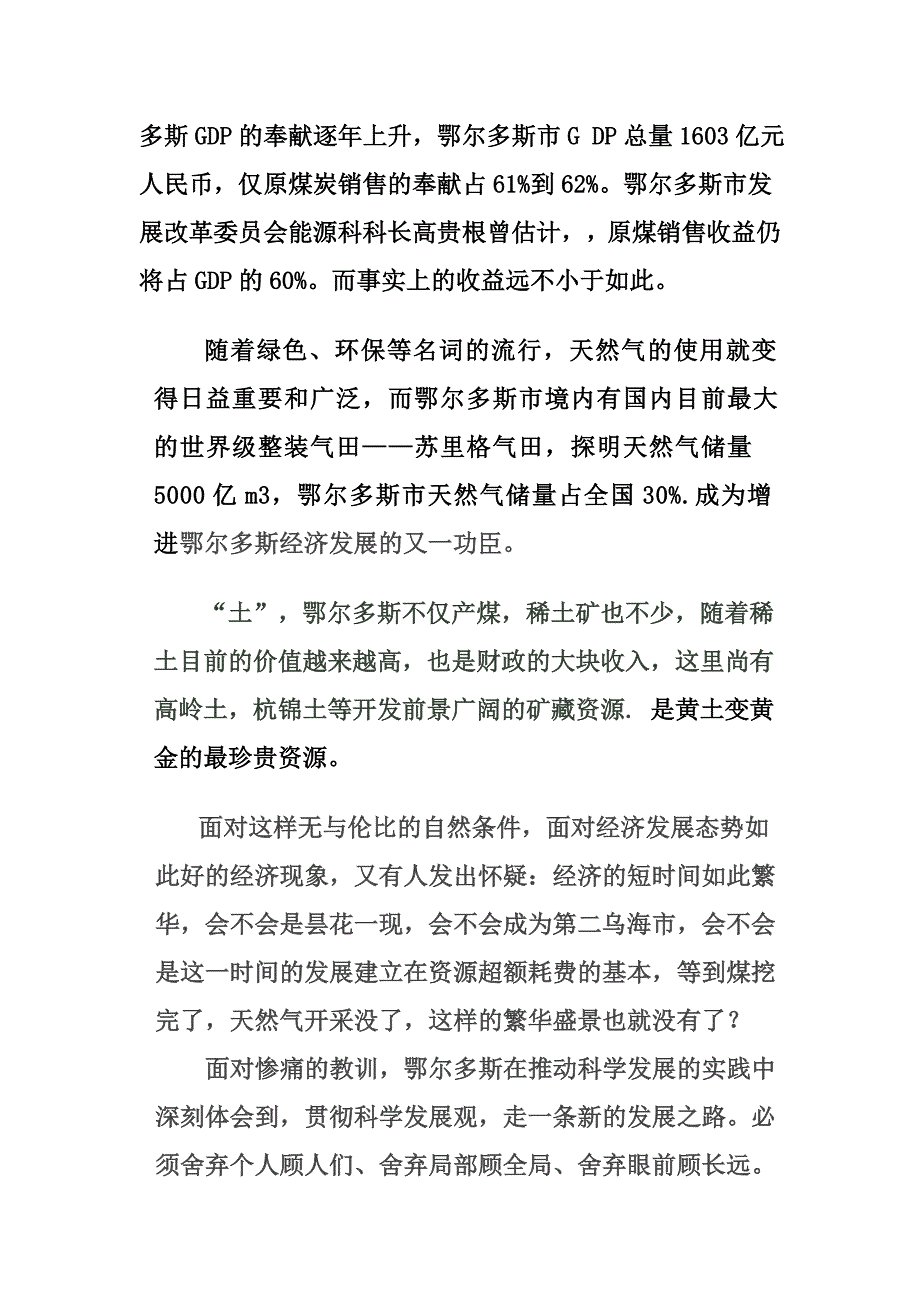 我眼中的鄂尔多斯经济_第2页