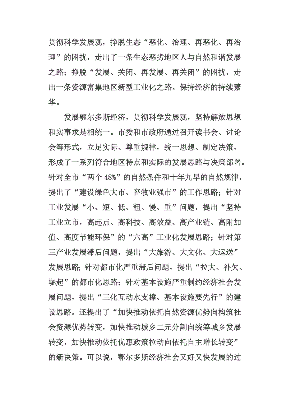 我眼中的鄂尔多斯经济_第3页