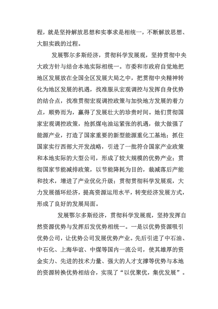 我眼中的鄂尔多斯经济_第4页