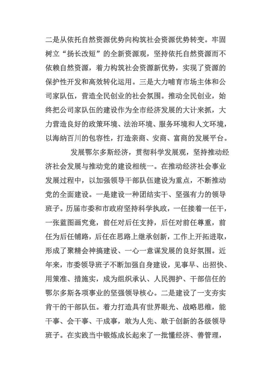 我眼中的鄂尔多斯经济_第5页