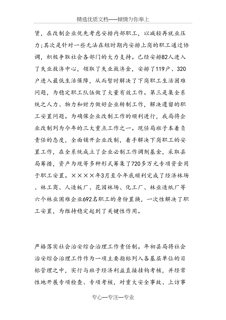 2019年林业局社会治安综合治理工作总结_第3页