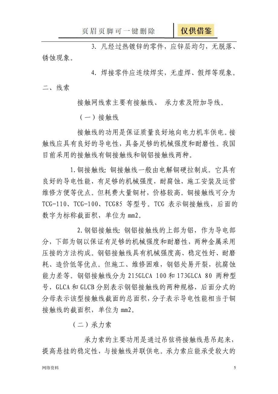 电气化铁道供电接触网实习报告研究材料_第5页