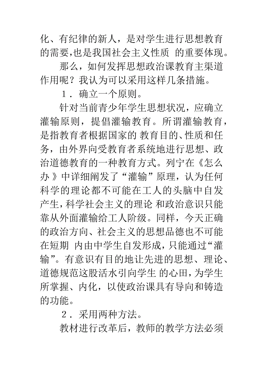 充分发挥思想政治课德育的主渠道作用-1.docx_第3页