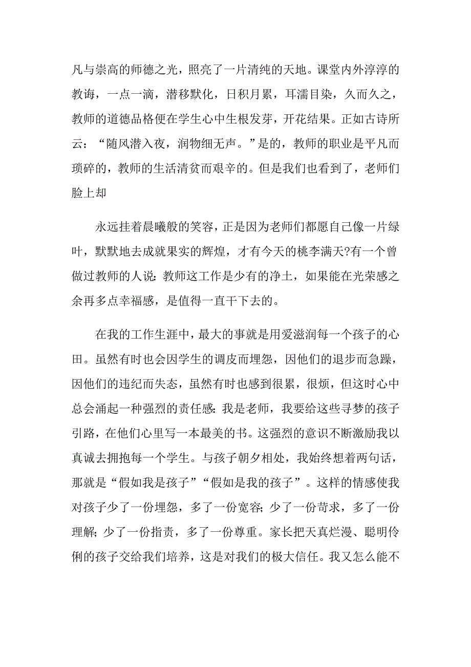 我为教师职业添光彩演讲稿范文4篇_第2页