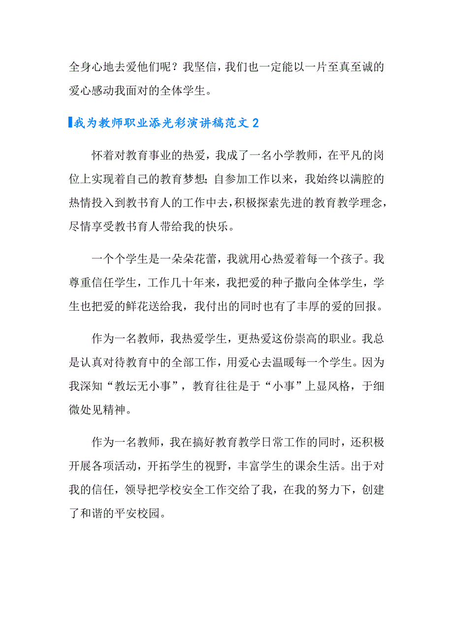 我为教师职业添光彩演讲稿范文4篇_第3页