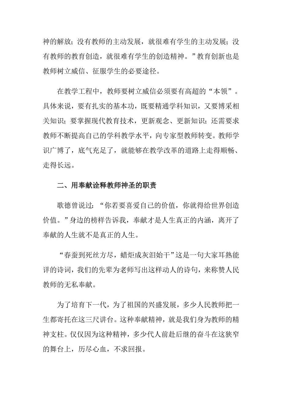 我为教师职业添光彩演讲稿范文4篇_第5页