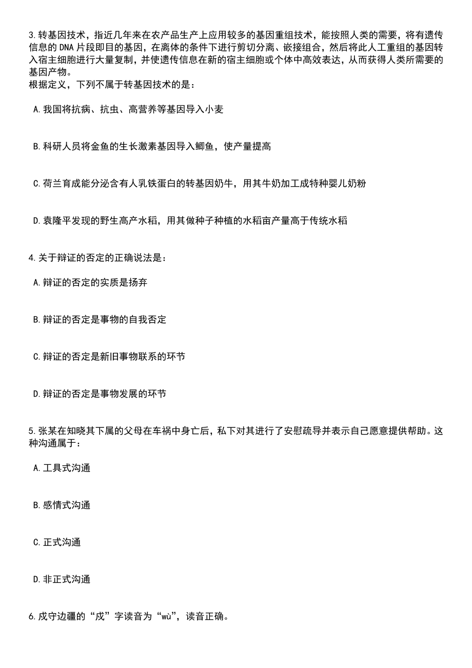 2023年05月南宁市良庆区大数据发展局公开招考1名工作人员笔试题库含答案带解析_第2页