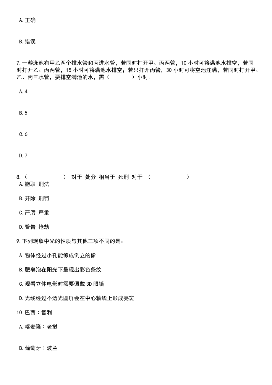 2023年05月南宁市良庆区大数据发展局公开招考1名工作人员笔试题库含答案带解析_第3页