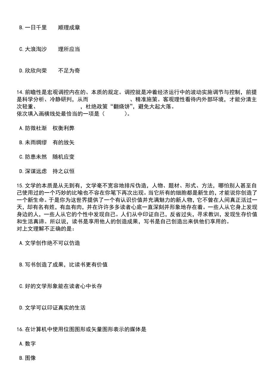 2023年05月南宁市良庆区大数据发展局公开招考1名工作人员笔试题库含答案带解析_第5页