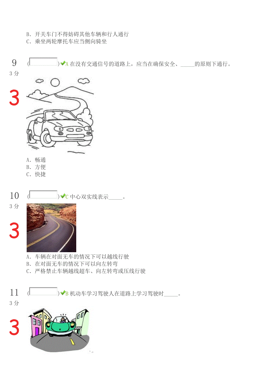 全国中小学交通安全知识网络竞赛5.doc_第4页