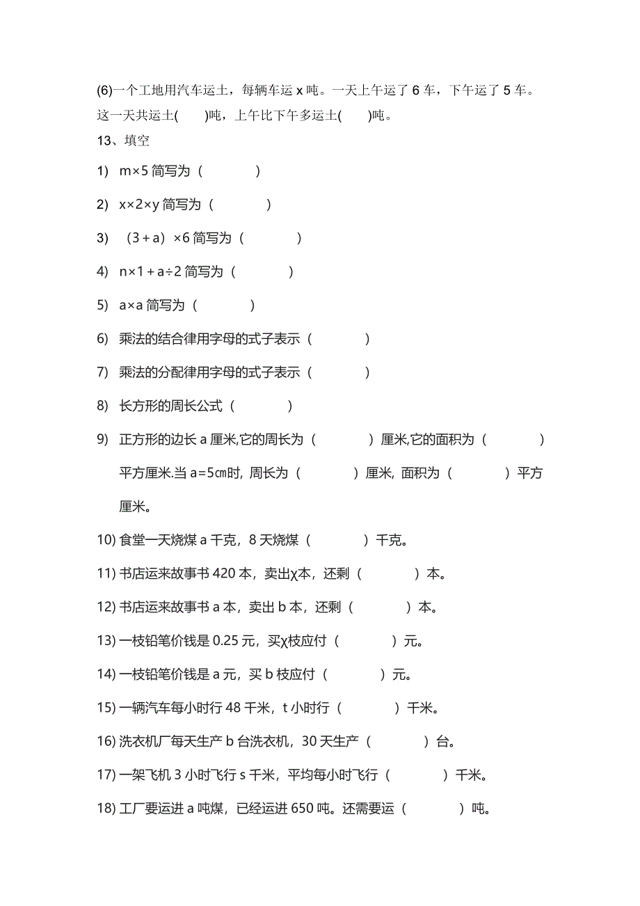 (完整版)用字母表示数练习题(专项)_第3页