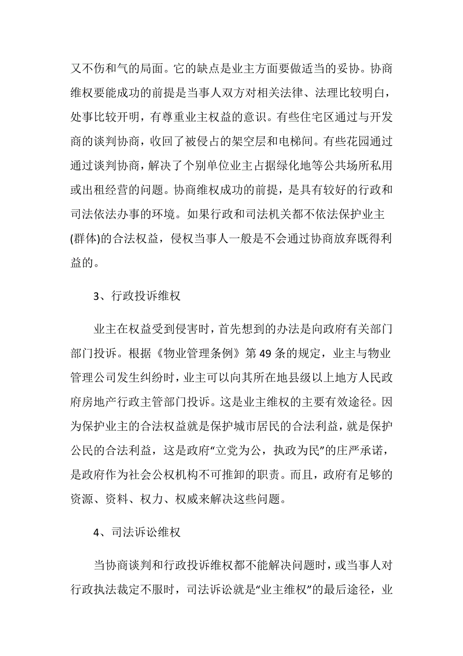 业主维权的合理方式有哪些_第3页