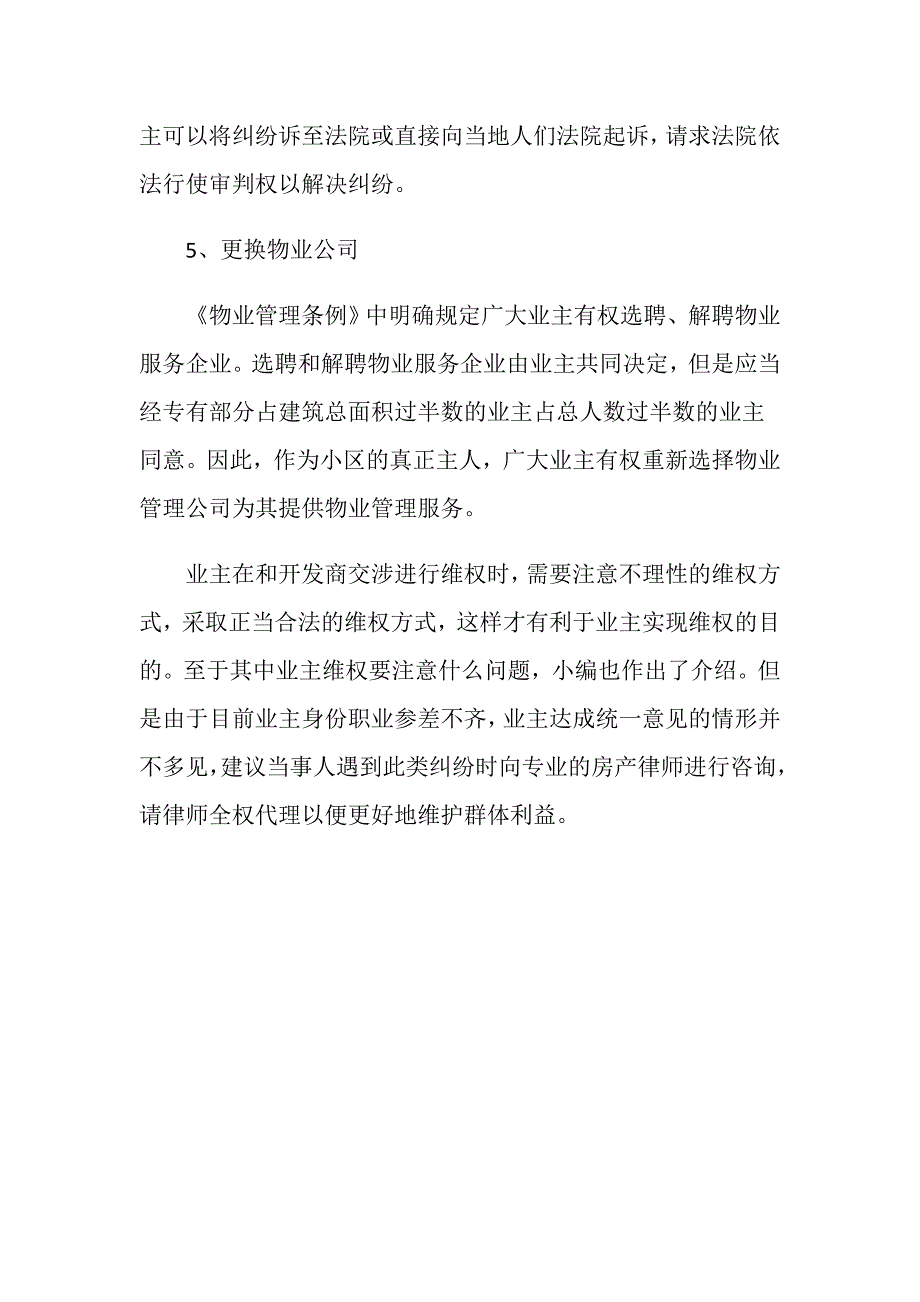 业主维权的合理方式有哪些_第4页