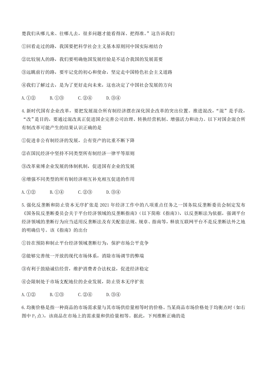 辽宁省锦州市20202021学年高二政治下学期期末考试试题_第2页