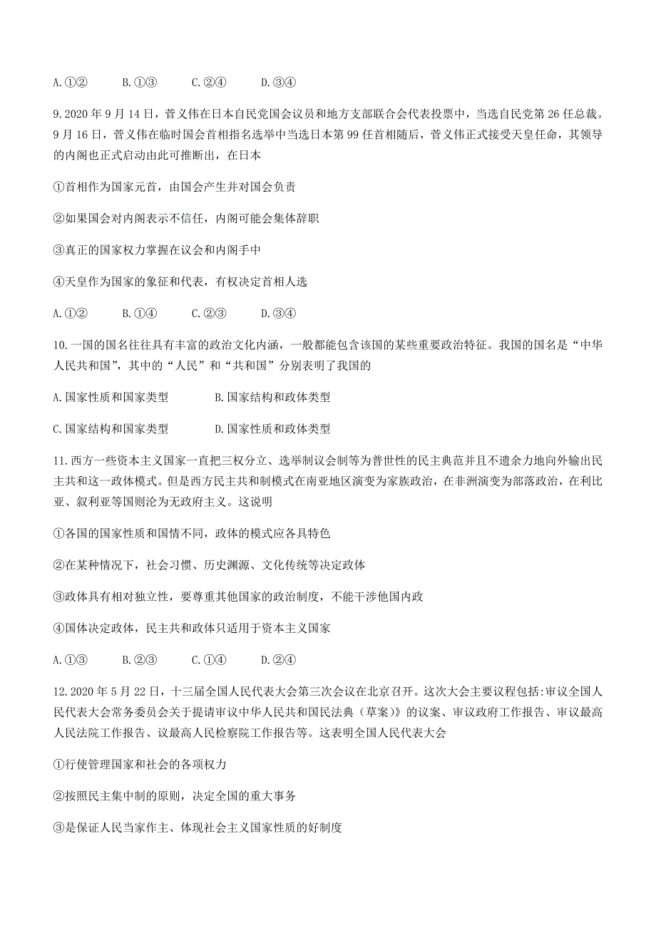 辽宁省锦州市20202021学年高二政治下学期期末考试试题_第4页