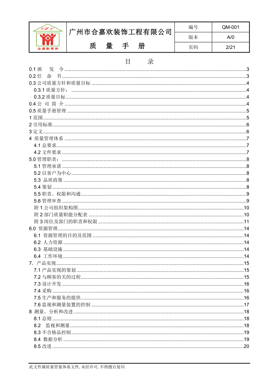 装饰公司质量手册_第2页