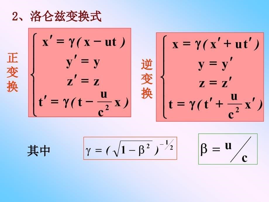 第四狭义相对论简介_第5页