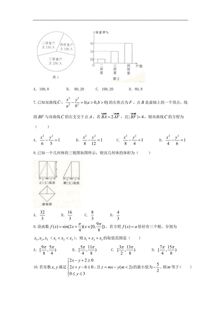 河南省新乡市高三第二次模拟测试数学理试题Word版含答案_第2页