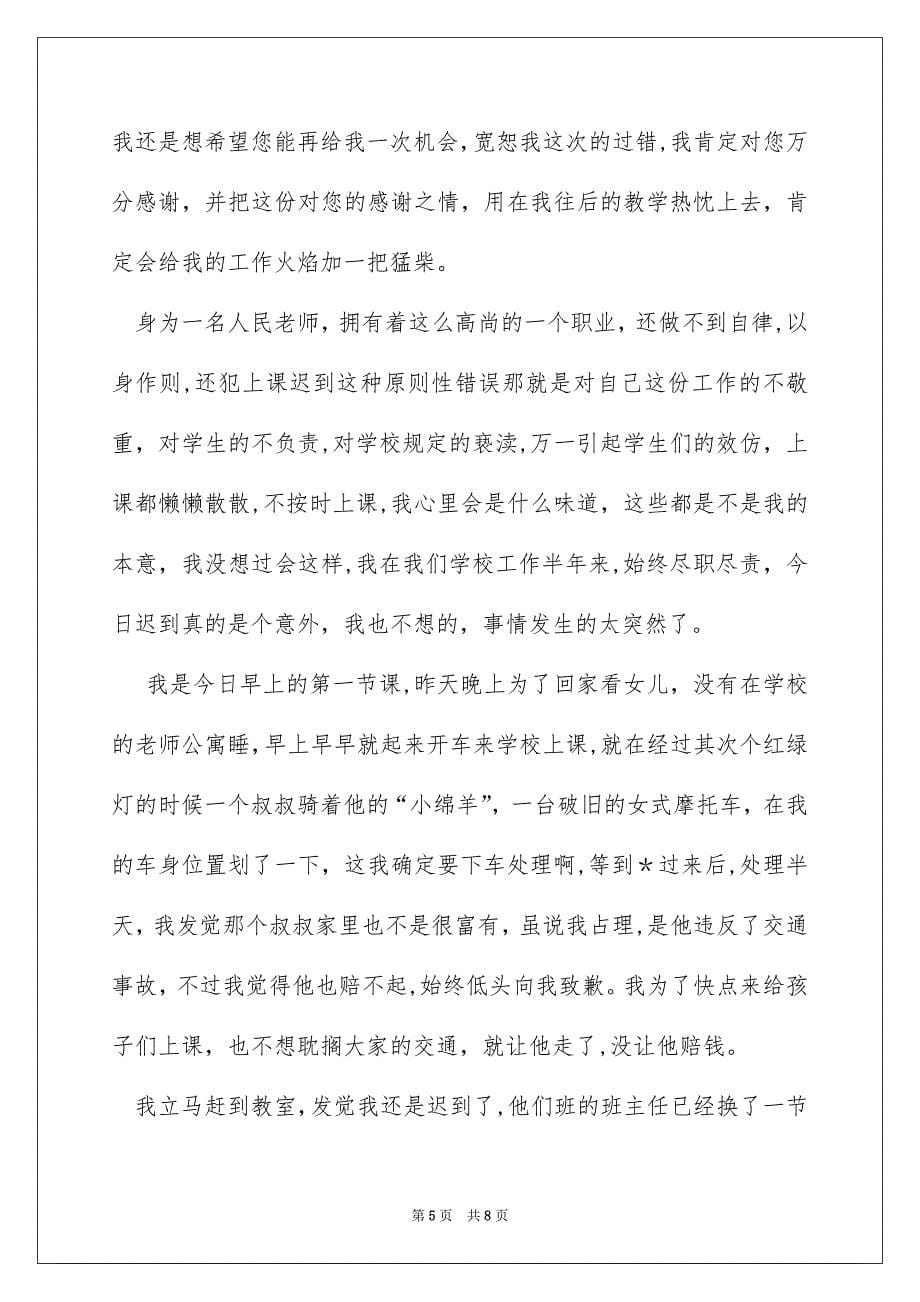 又迟到检讨书四篇_第5页