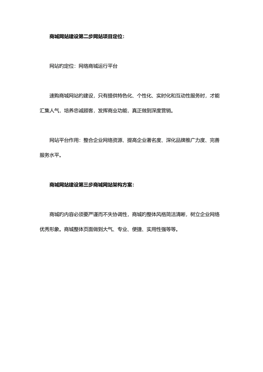 解答微商城建设方案及流程_第2页