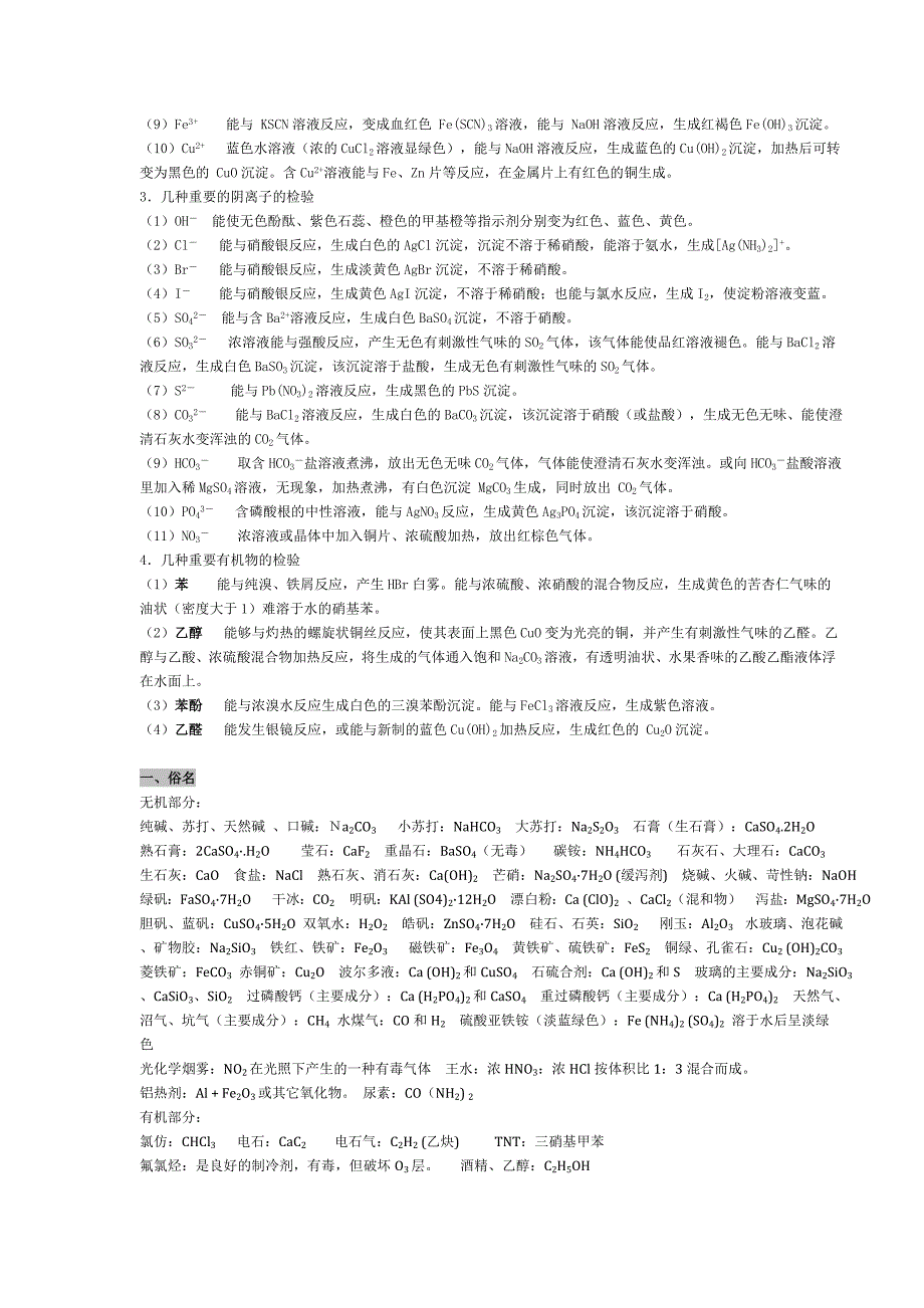 高中化学除杂方法(精编版)_第3页