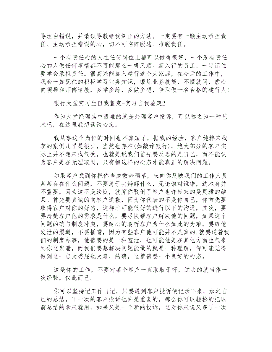 银行大堂实习生自我鉴定_第2页