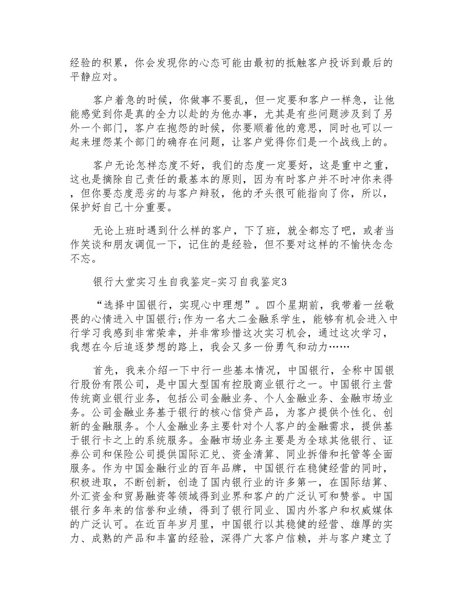 银行大堂实习生自我鉴定_第3页