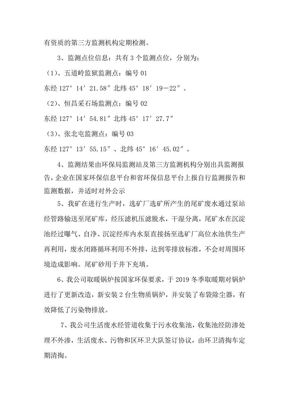 哈尔滨松江钼业有限公司2020年3季度环境影响行为报告书.docx_第2页